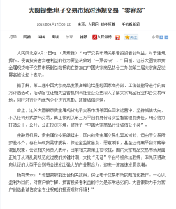 大圓銀泰獲評“中國大宗商品行業誠信公平獎”