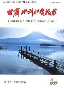 《甘肅水利水電技術》 《甘肅水利水電技術》