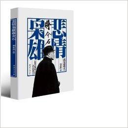 悲情梟雄蔣介石 悲情梟雄蔣介石
