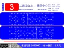 通化公交3路