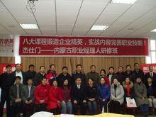 內蒙古職業經理人訓練