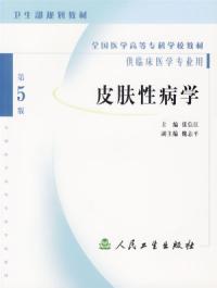 皮膚性病學第五版