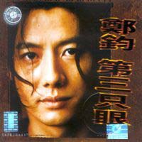 《第三隻眼》 《第三隻眼》