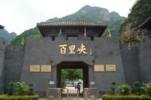 百里峽景區 百里峽景區