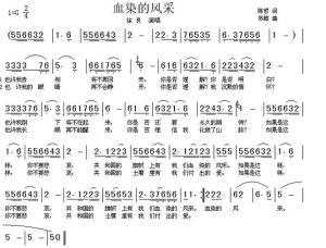 血染的風采歌詞