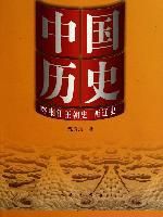 中國歷史·喀喇汗王朝史西遼史