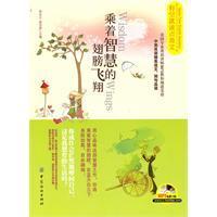 乘著智慧的翅膀飛翔