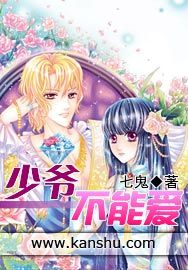 少爺不能愛