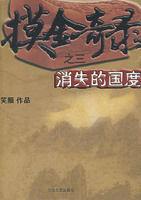 摸金奇錄 摸金奇錄