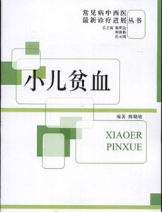 小兒貧血