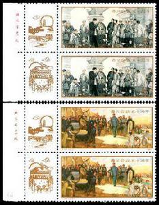 J107遵義會議五十周年 J107遵義會議五十周年