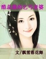 酷總裁的契約乞丐老婆