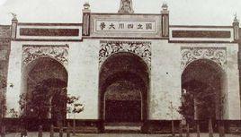 四川大學文學與新聞學院 四川大學文學與新聞學院