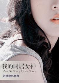 蘿莉逆推奶爸教父:我的同居女神 蘿莉逆推奶爸教父:我的同居女神