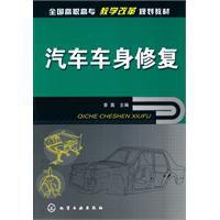 汽車車身修復 汽車車身修復