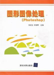 圖形圖像處理(Photoshop)