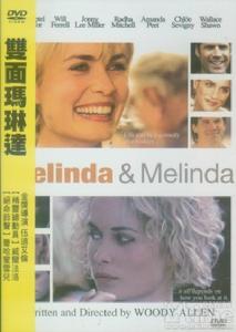 《雙生美蓮達》