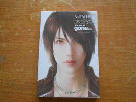 只怪我們太貪玩 只怪我們太貪玩