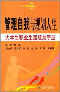 大學生職業生涯規劃手冊 大學生職業生涯規劃手冊