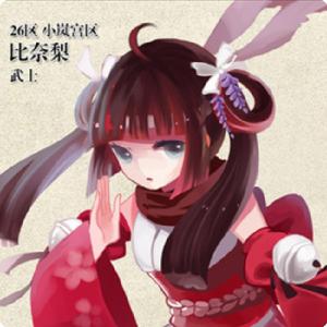 比奈梨官方形象