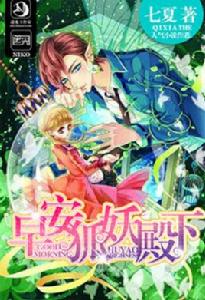 早安,狐妖殿下 早安,狐妖殿下