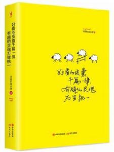 好看的皮囊千篇一律,有趣的靈魂萬里挑一 好看的皮囊千篇一律,有趣的靈魂萬里挑一