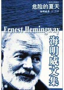 《危險的夏天》