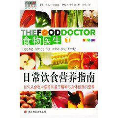 日常飲食營養指南 日常飲食營養指南
