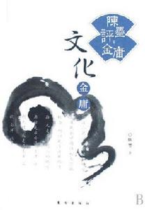 文化金庸 文化金庸