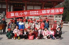 夏莊國小 夏莊國小