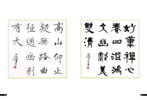 楊海峰[書法家，畫家]