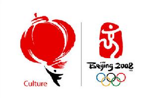 北京2008年奧運會文化活動標誌 北京2008年奧運會文化活動標誌