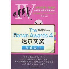 《達爾文獎4：智慧型設計》