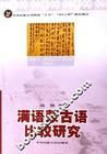 滿語蒙古語比較研究 滿語蒙古語比較研究