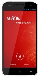 紅辣椒聯通定製版