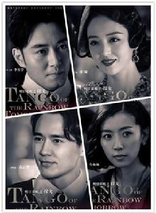 探戈[2017年李東學、董璇主演電視劇]
