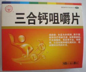 三合鈣咀嚼片 三合鈣咀嚼片