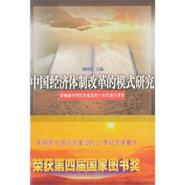 《影響新中國經濟建設的10本經濟學著作》 《影響新中國經濟建設的10本經濟學著作》