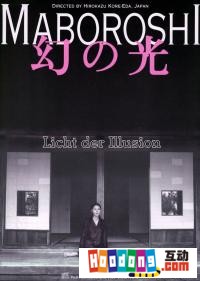 《幻之光》 《幻之光》