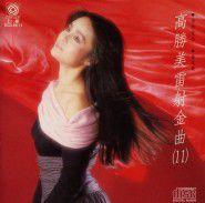 你是杯中酒 你是杯中酒