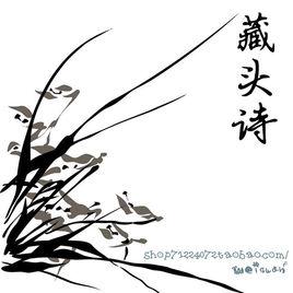 藏頭詩[詩歌類型]