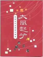 改革文學--《大風起兮》