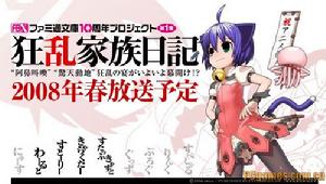 《狂亂家族日記》