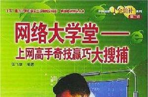 網路大學堂 網路大學堂