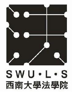 西南大學法學院 西南大學法學院