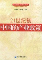 產業政策 產業政策