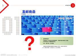 直郵 直郵