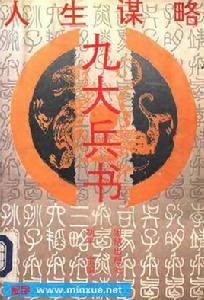 九大兵書 九大兵書