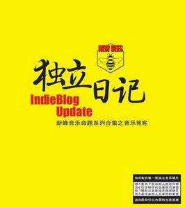 新蜂音樂 新蜂音樂