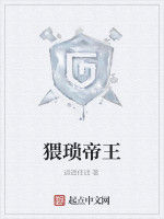 猥瑣帝王 猥瑣帝王
